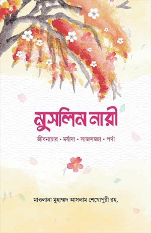 মুসলিম নারী