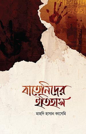 বাতেনিদের ইতিহাস