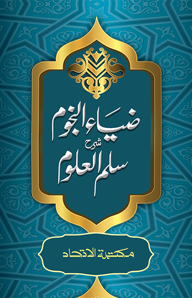 জিয়াউন নুজুম