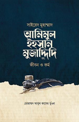 সাইয়েদ মুহাম্মাদ আমিমুল ইহসান মুজাদ্দিদি রহ. : জীবন ও কর্ম